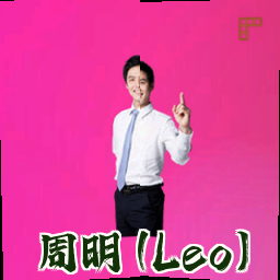 周明 (Leo)